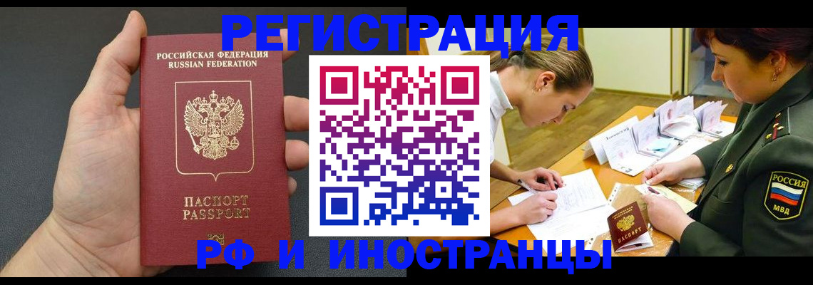 прописка законно в Абакане