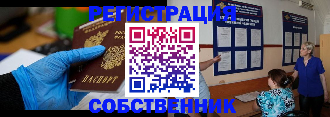 прописка штамп в Абакане