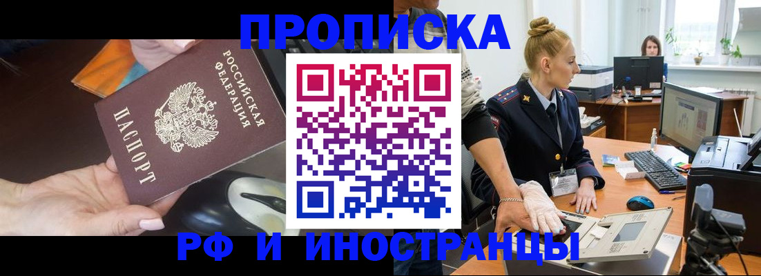 временная регистрация для школы в Абакане