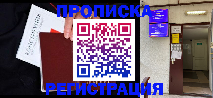 прописка для школы в Абакане
