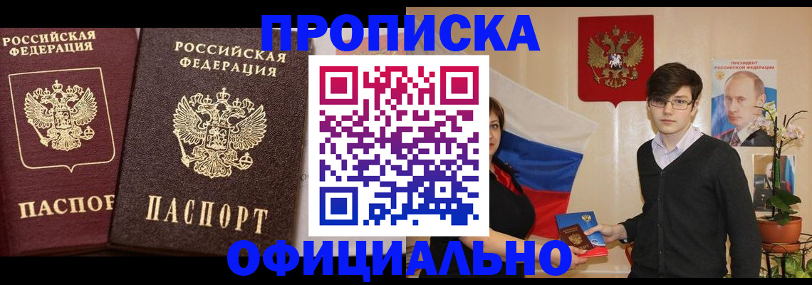 прописка для школы в Абакане