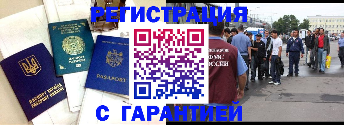 временная регистрация 2025 в Абакане