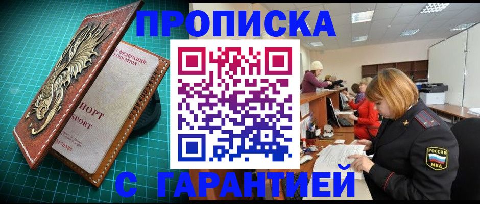 прописка для школы в Абакане